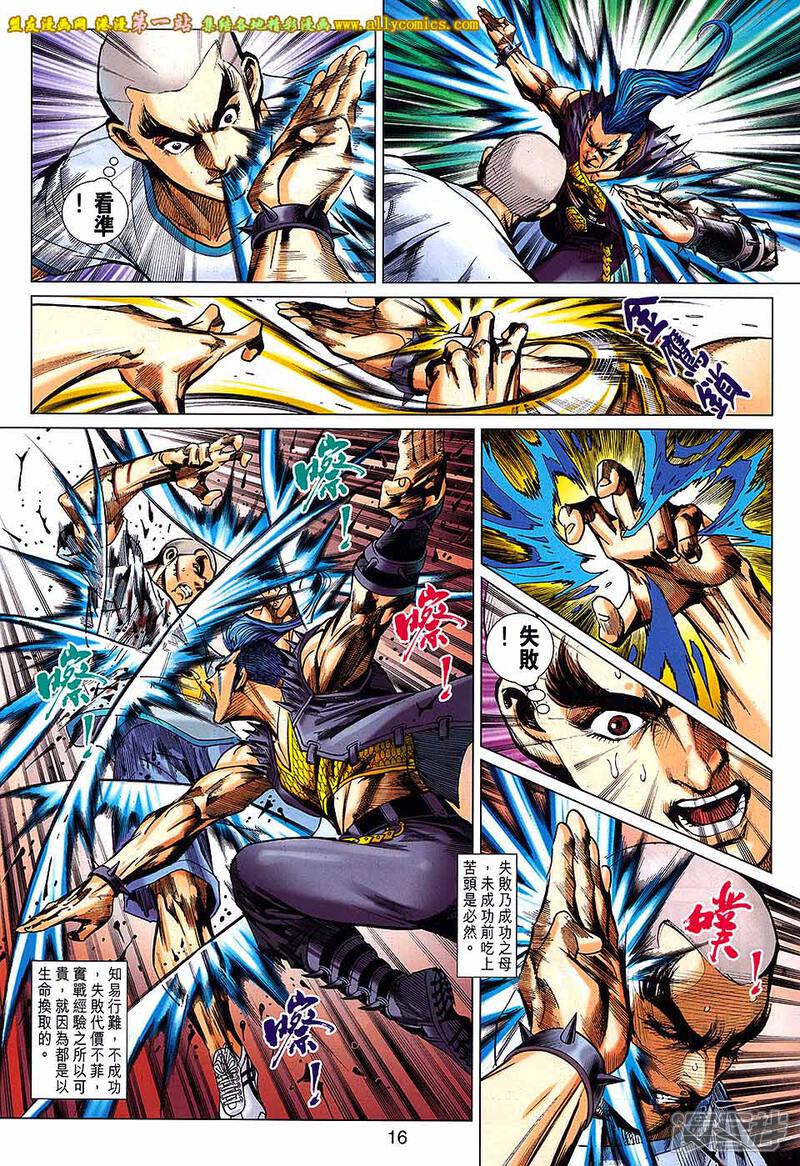 【新著龙虎门】漫画-（第684话）章节漫画下拉式图片-第16张图片