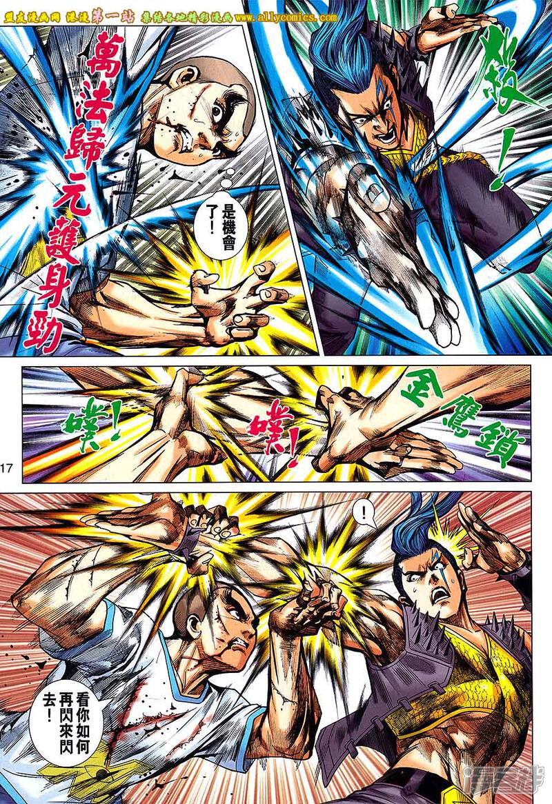 【新著龙虎门】漫画-（第684话）章节漫画下拉式图片-第17张图片