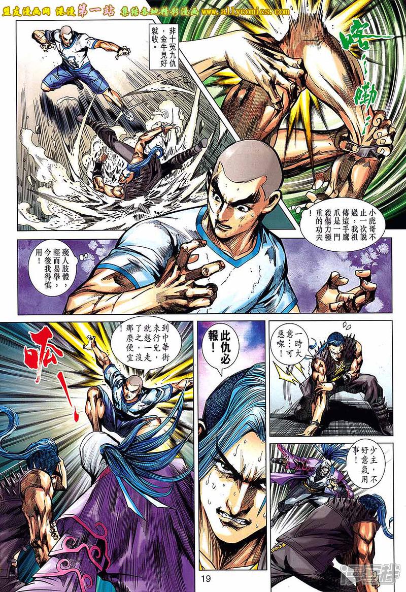 【新著龙虎门】漫画-（第684话）章节漫画下拉式图片-第19张图片