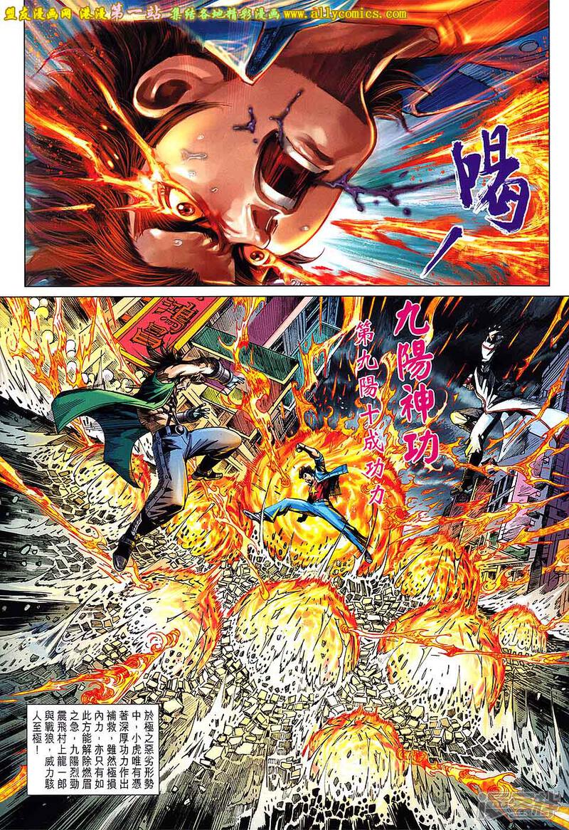 【新著龙虎门】漫画-（第684话）章节漫画下拉式图片-第27张图片
