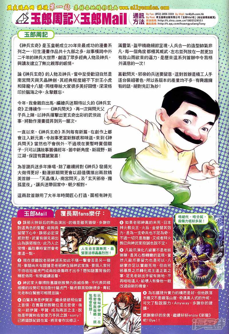 【新著龙虎门】漫画-（第684话）章节漫画下拉式图片-第33张图片
