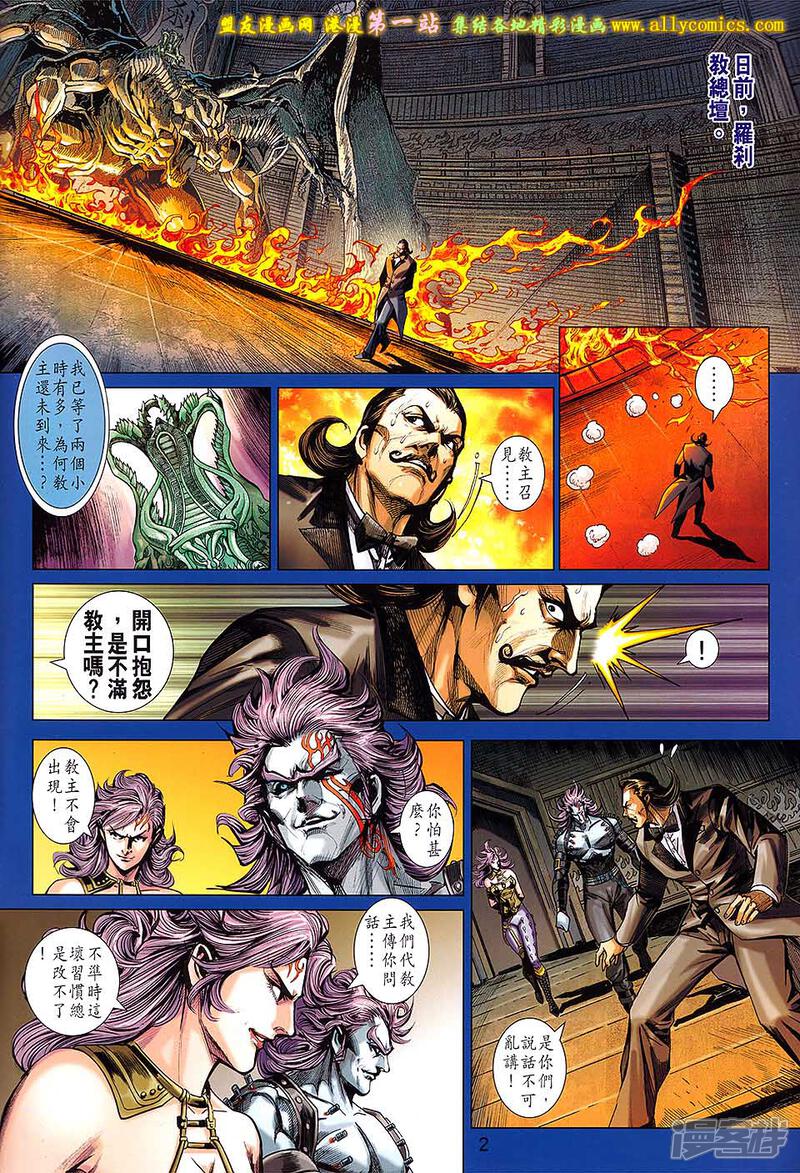 【新著龙虎门】漫画-（第685话）章节漫画下拉式图片-第2张图片
