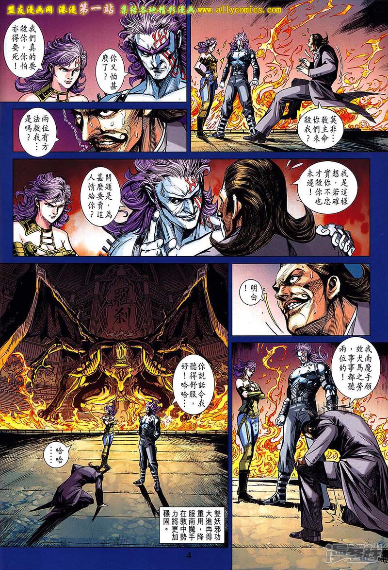 【新著龙虎门】漫画-（第685话）章节漫画下拉式图片-第4张图片