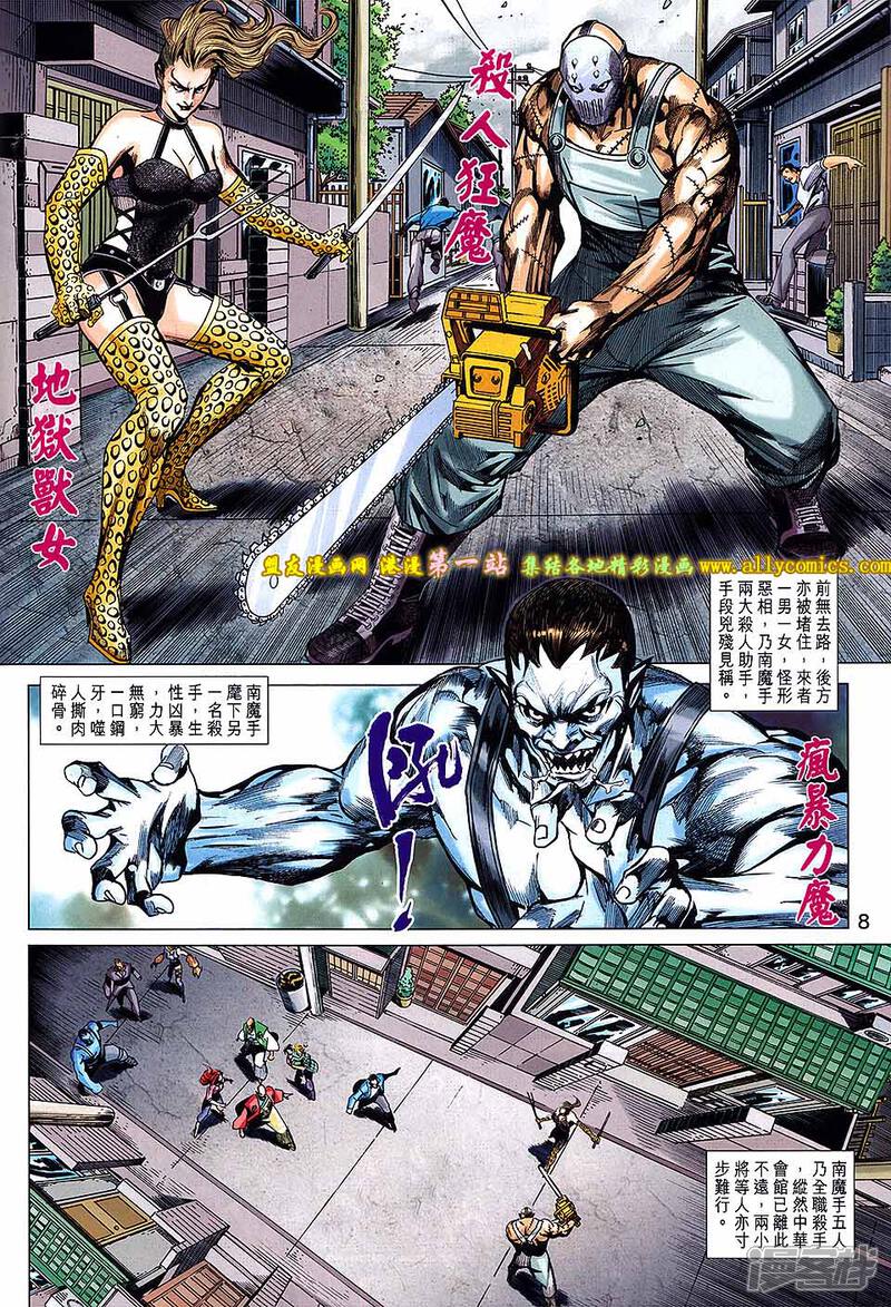 【新著龙虎门】漫画-（第685话）章节漫画下拉式图片-第8张图片