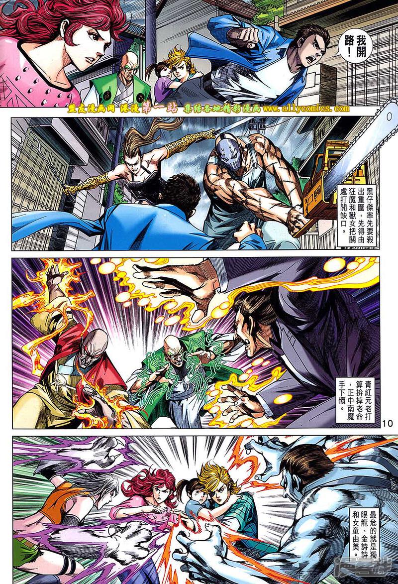 【新著龙虎门】漫画-（第685话）章节漫画下拉式图片-第10张图片