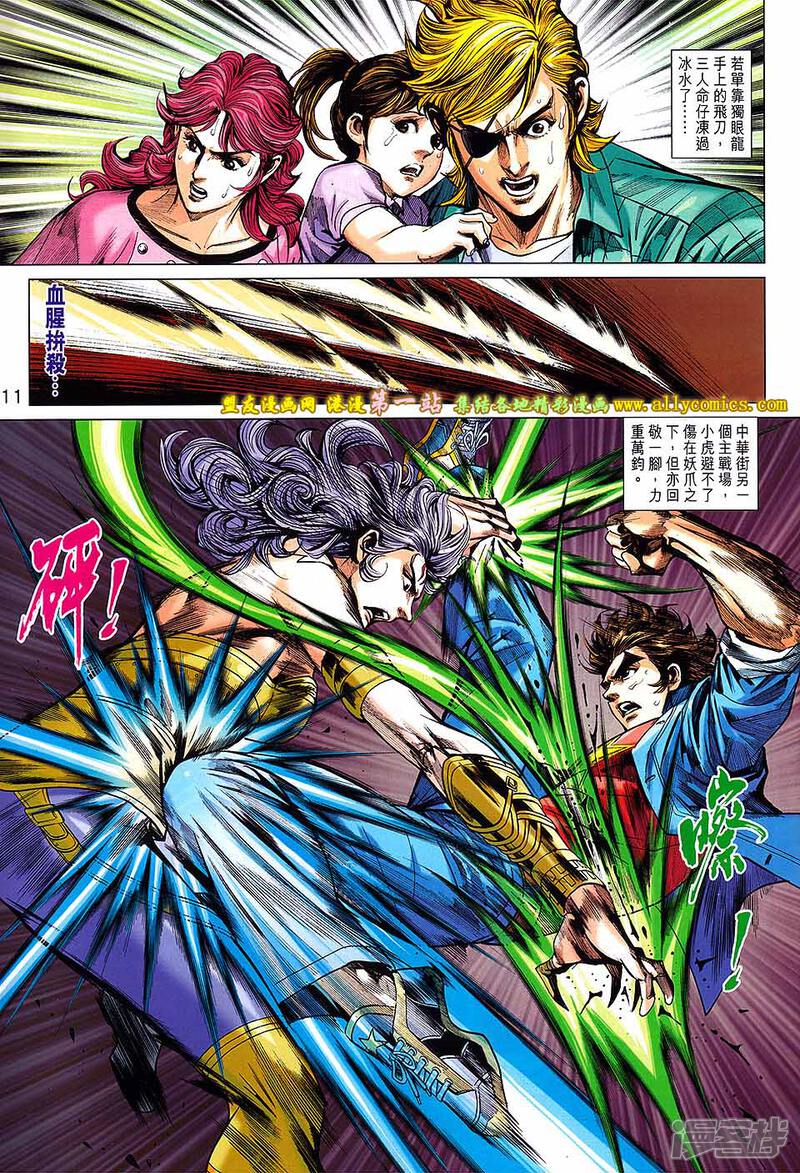 【新著龙虎门】漫画-（第685话）章节漫画下拉式图片-第11张图片