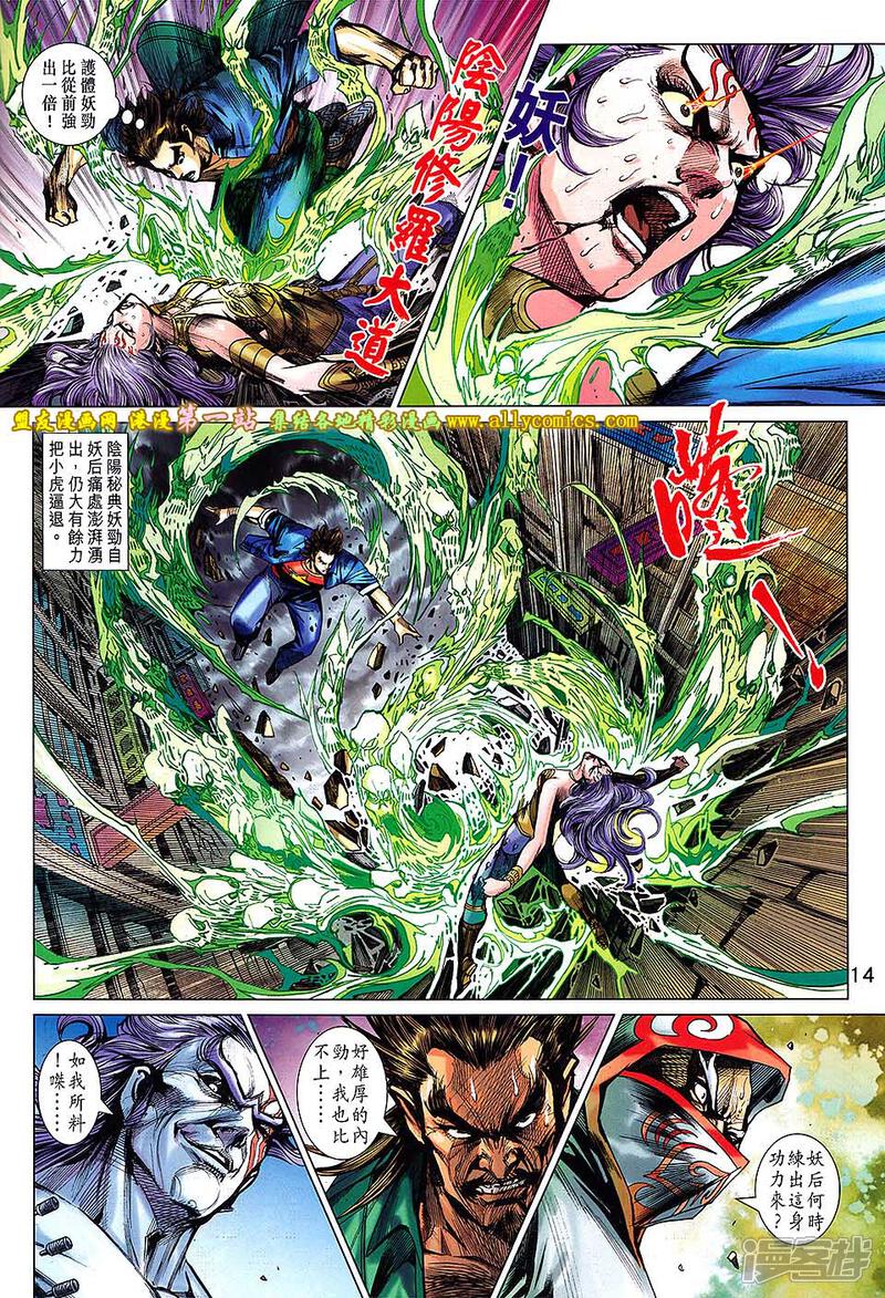 【新著龙虎门】漫画-（第685话）章节漫画下拉式图片-第14张图片