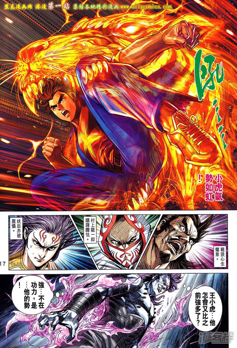 【新著龙虎门】漫画-（第685话）章节漫画下拉式图片-第17张图片