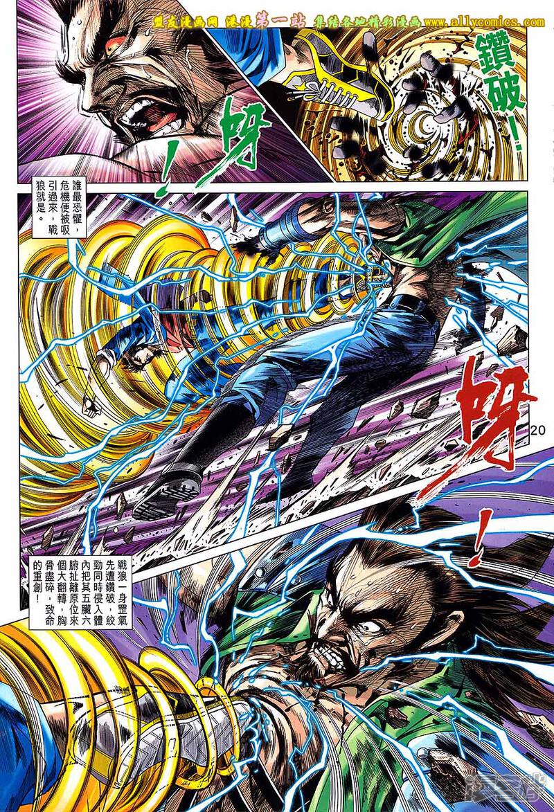 【新著龙虎门】漫画-（第685话）章节漫画下拉式图片-第19张图片