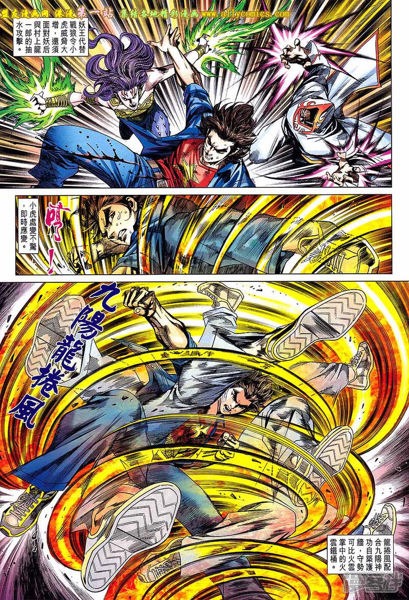 【新著龙虎门】漫画-（第685话）章节漫画下拉式图片-第24张图片