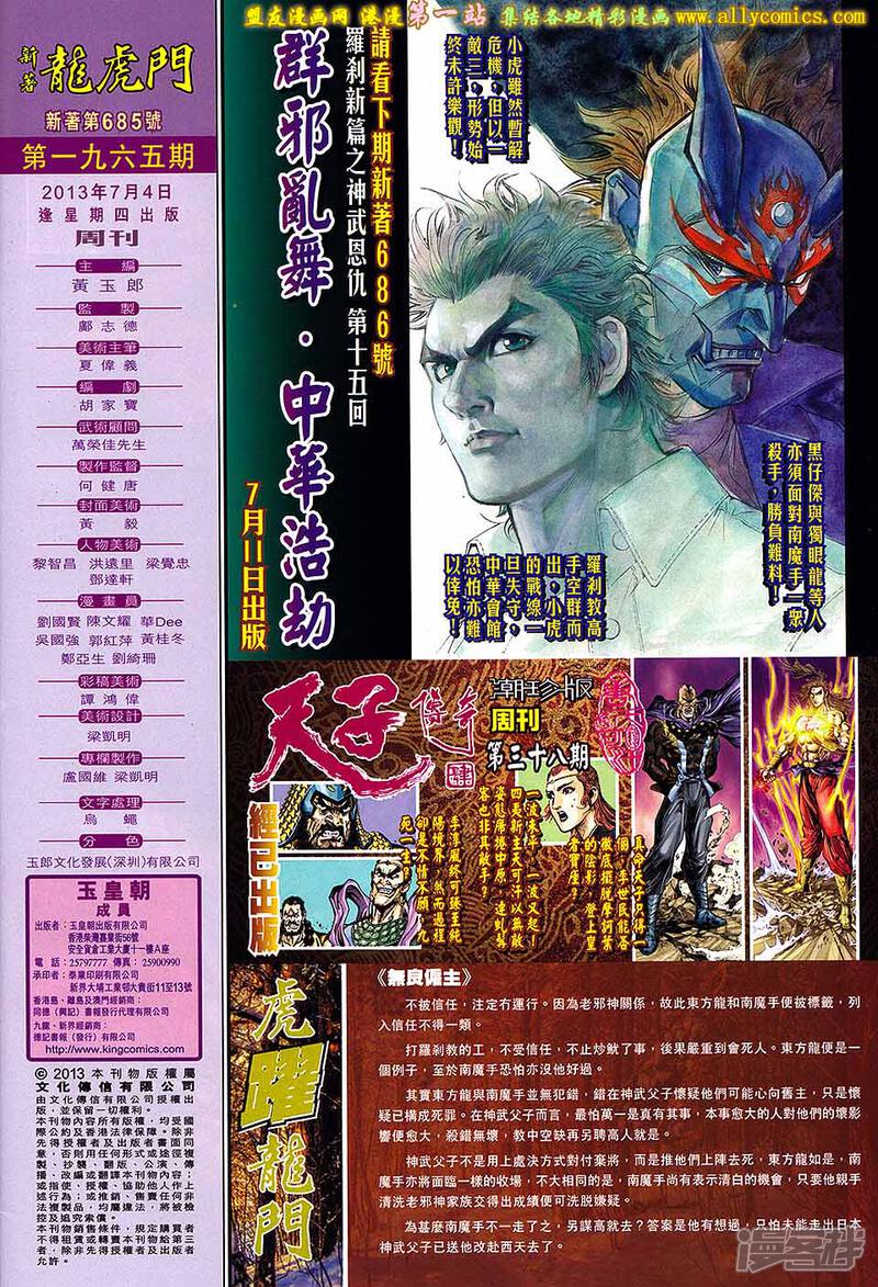 【新著龙虎门】漫画-（第685话）章节漫画下拉式图片-第31张图片