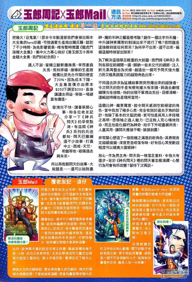 【新著龙虎门】漫画-（第685话）章节漫画下拉式图片-第32张图片