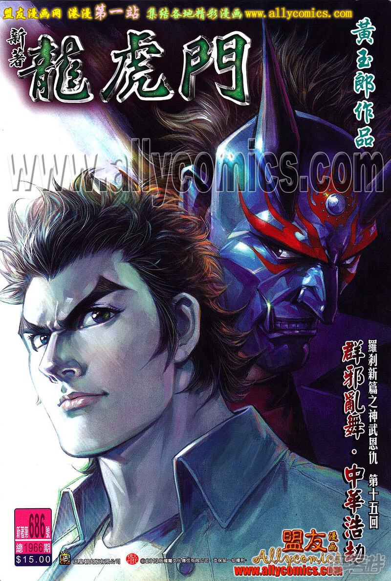 【新著龙虎门】漫画-（第686话）章节漫画下拉式图片-第1张图片