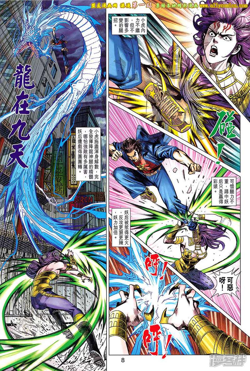 【新著龙虎门】漫画-（第686话）章节漫画下拉式图片-第8张图片