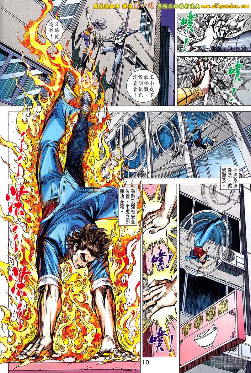 【新著龙虎门】漫画-（第686话）章节漫画下拉式图片-第10张图片