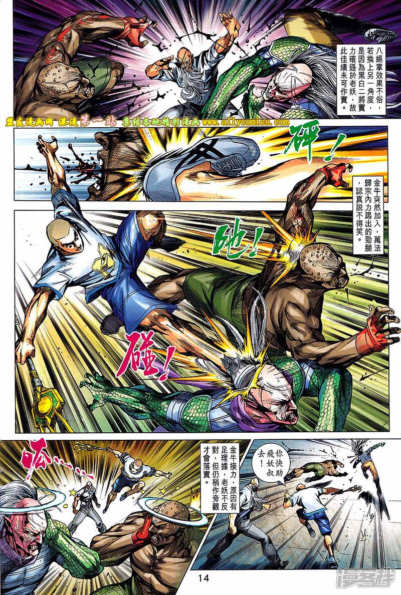 【新著龙虎门】漫画-（第686话）章节漫画下拉式图片-第14张图片