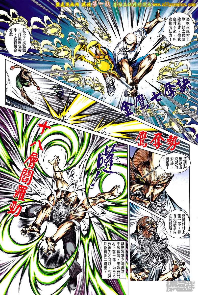 【新著龙虎门】漫画-（第686话）章节漫画下拉式图片-第15张图片
