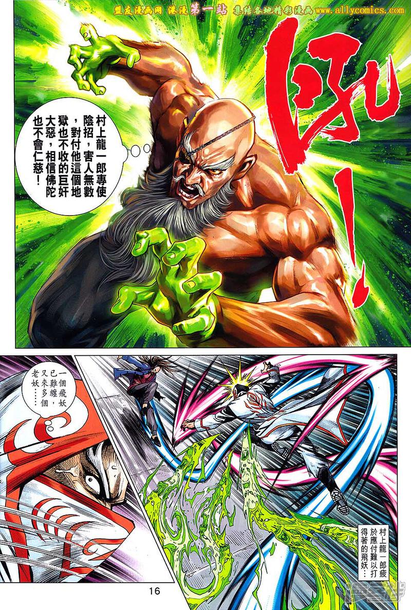 【新著龙虎门】漫画-（第686话）章节漫画下拉式图片-第16张图片