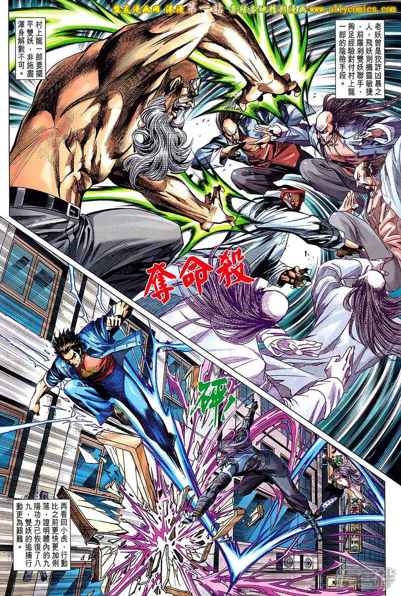 【新著龙虎门】漫画-（第686话）章节漫画下拉式图片-第17张图片