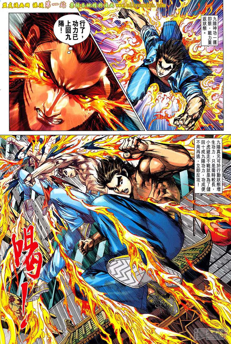 【新著龙虎门】漫画-（第686话）章节漫画下拉式图片-第18张图片