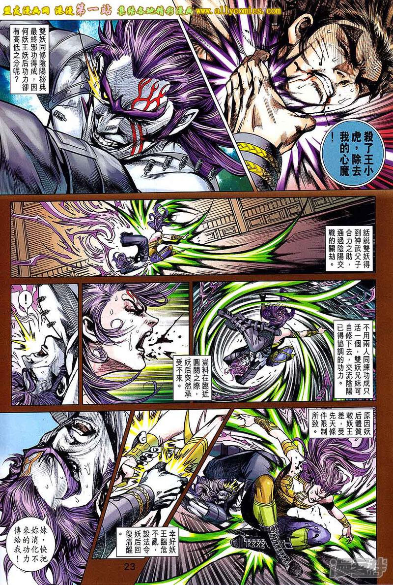 【新著龙虎门】漫画-（第686话）章节漫画下拉式图片-第23张图片