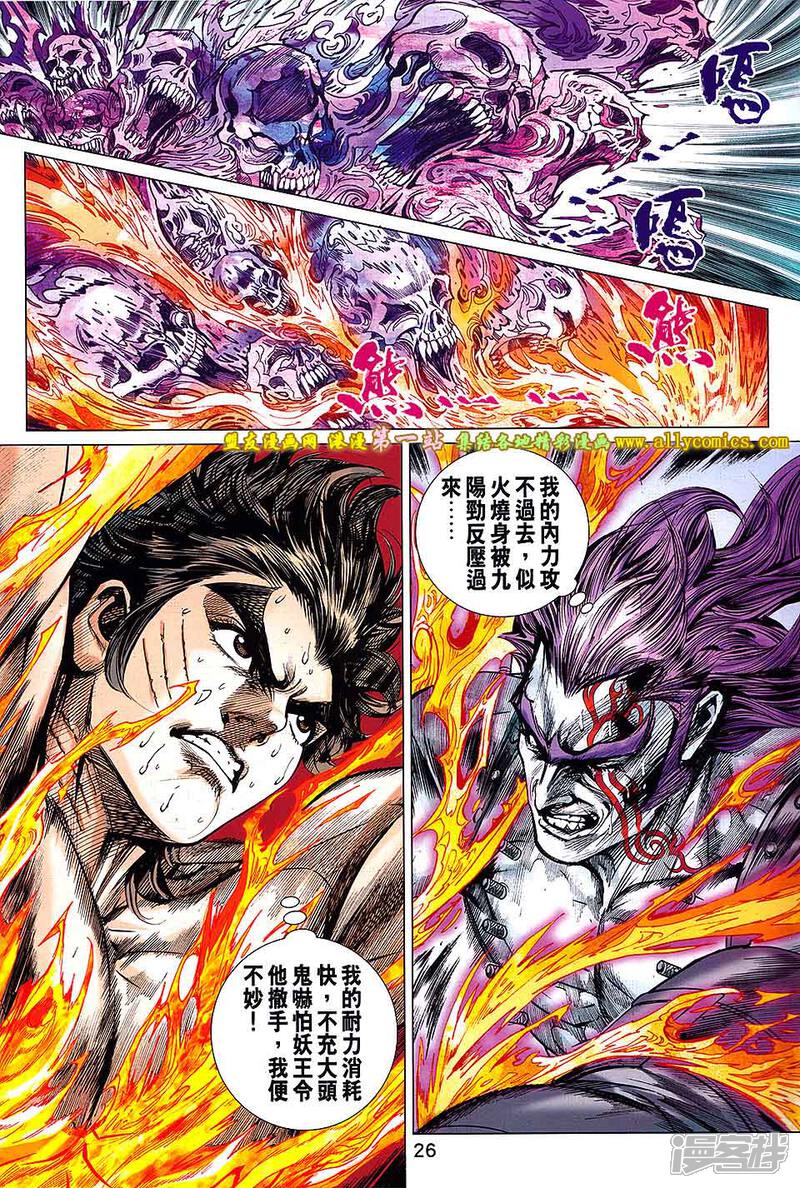 【新著龙虎门】漫画-（第686话）章节漫画下拉式图片-第26张图片