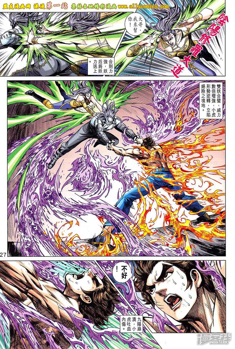 【新著龙虎门】漫画-（第686话）章节漫画下拉式图片-第27张图片