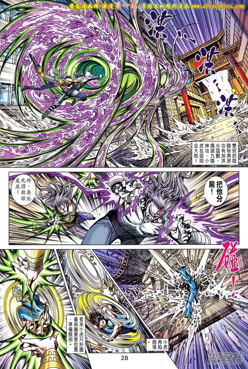 【新著龙虎门】漫画-（第686话）章节漫画下拉式图片-第28张图片