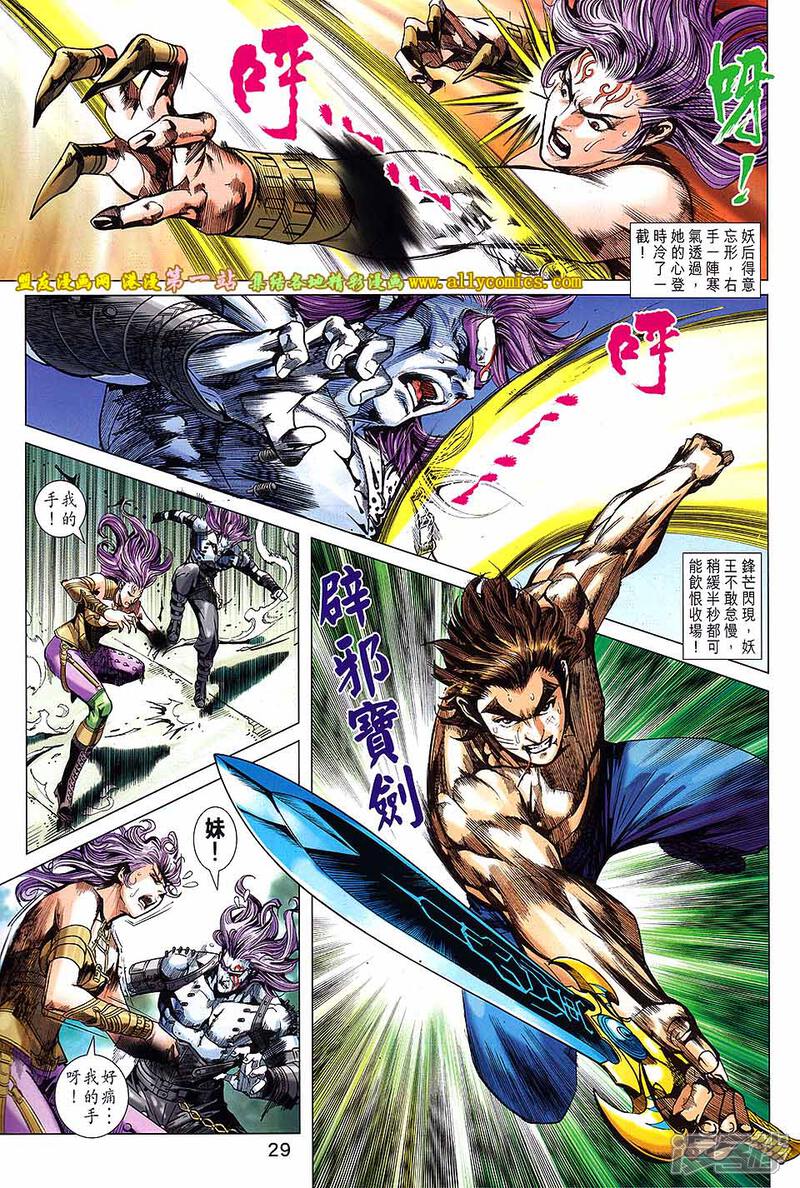 【新著龙虎门】漫画-（第686话）章节漫画下拉式图片-第29张图片