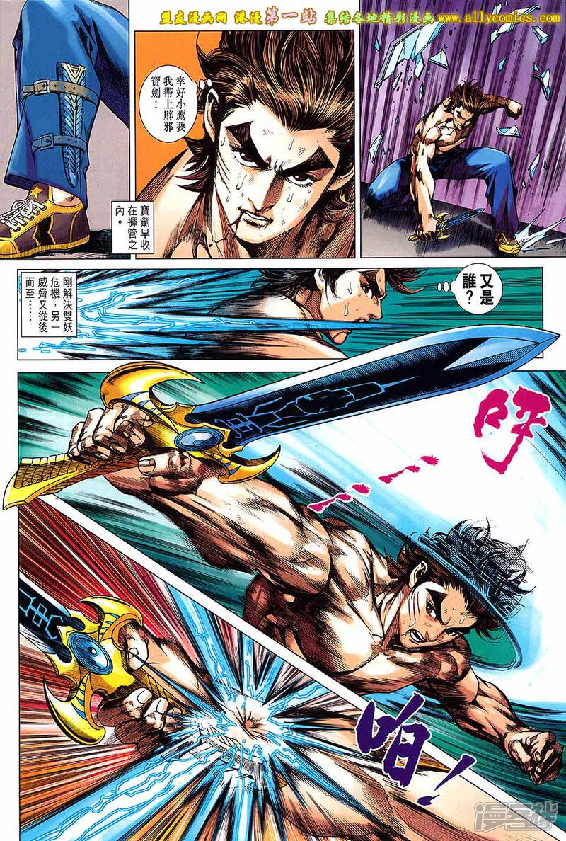 【新著龙虎门】漫画-（第686话）章节漫画下拉式图片-第30张图片