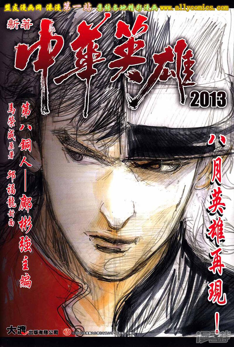 【新著龙虎门】漫画-（第686话）章节漫画下拉式图片-33.jpg