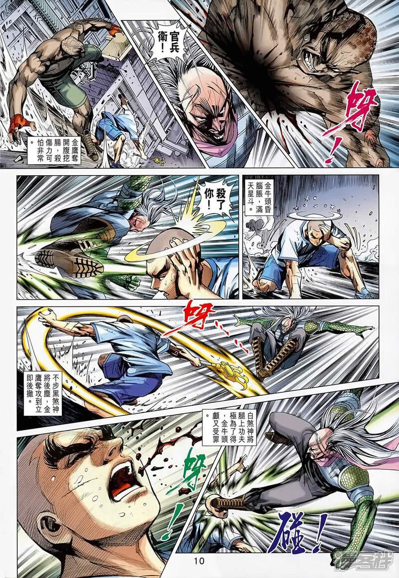 【新著龙虎门】漫画-（第687话）章节漫画下拉式图片-第10张图片