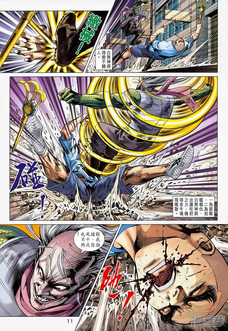 【新著龙虎门】漫画-（第687话）章节漫画下拉式图片-第11张图片