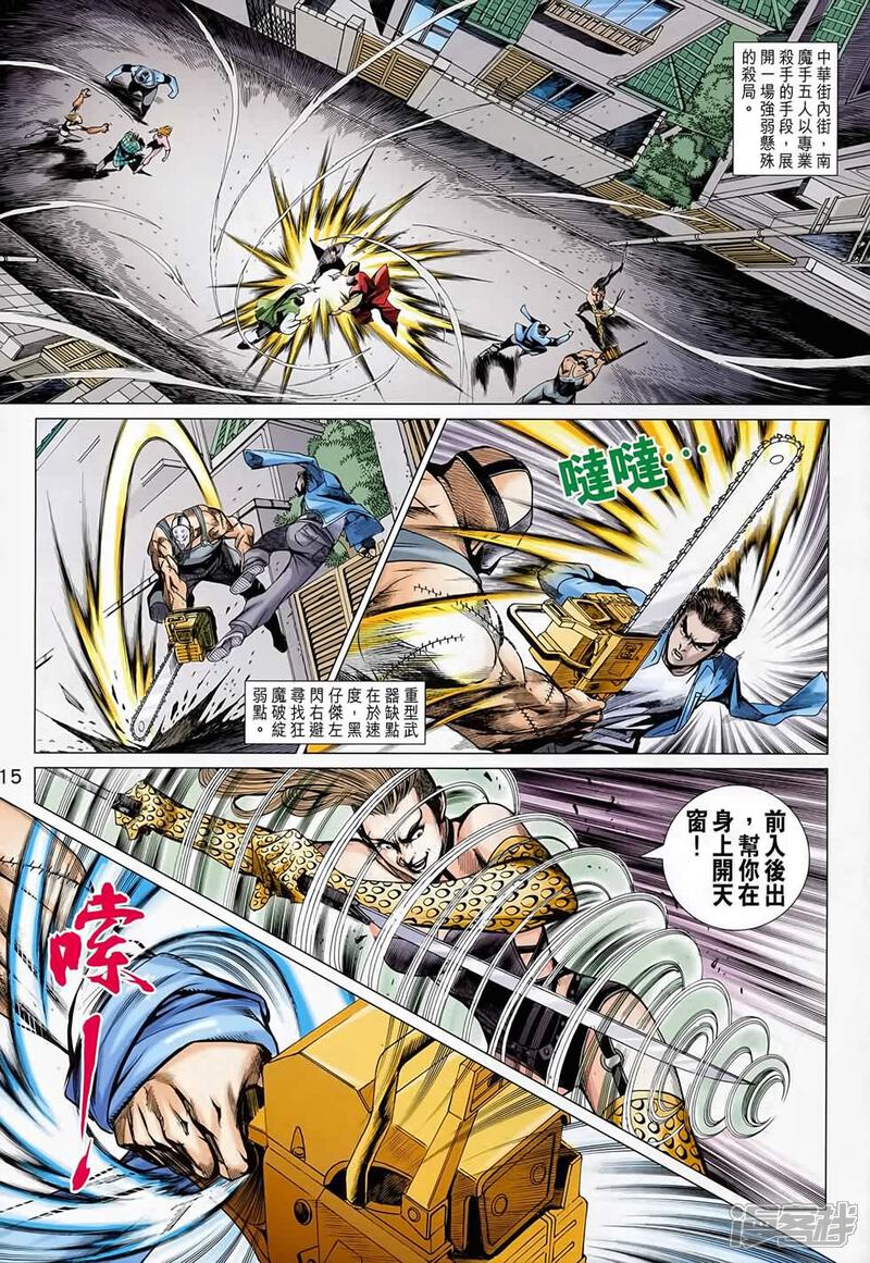 【新著龙虎门】漫画-（第687话）章节漫画下拉式图片-第15张图片