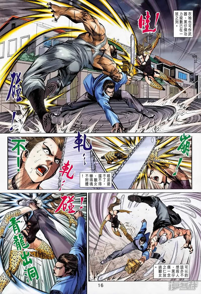 【新著龙虎门】漫画-（第687话）章节漫画下拉式图片-第16张图片