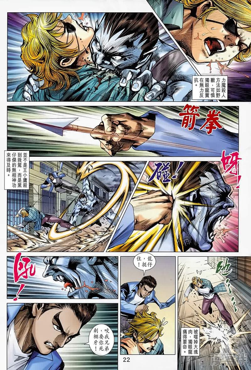 【新著龙虎门】漫画-（第687话）章节漫画下拉式图片-第22张图片