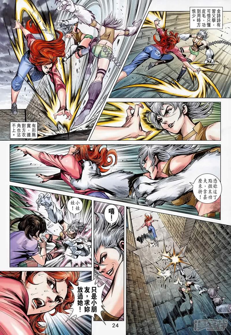 【新著龙虎门】漫画-（第687话）章节漫画下拉式图片-第24张图片