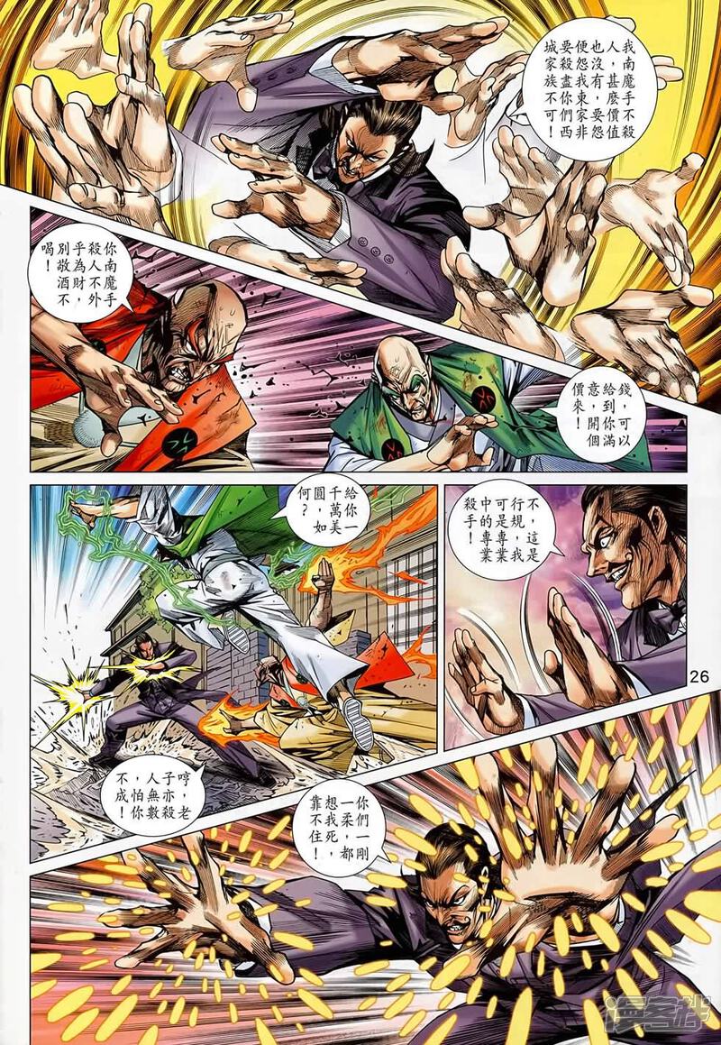 【新著龙虎门】漫画-（第687话）章节漫画下拉式图片-第26张图片