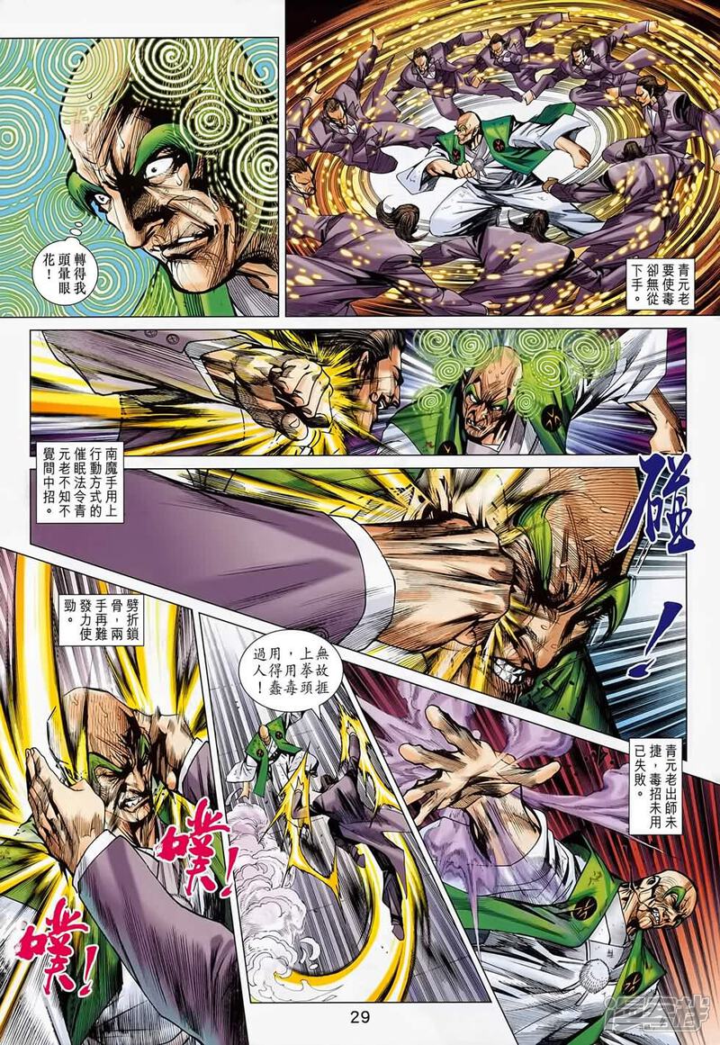 【新著龙虎门】漫画-（第687话）章节漫画下拉式图片-第29张图片