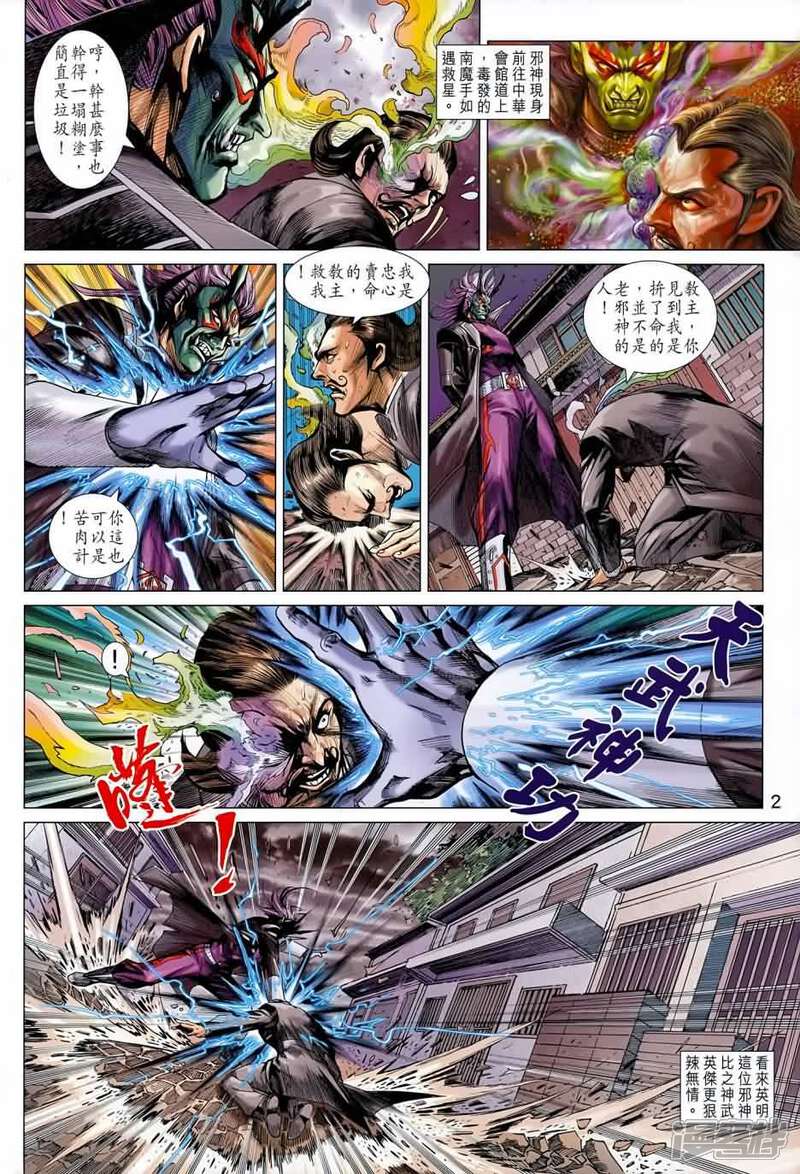 【新著龙虎门】漫画-（第688话）章节漫画下拉式图片-第2张图片