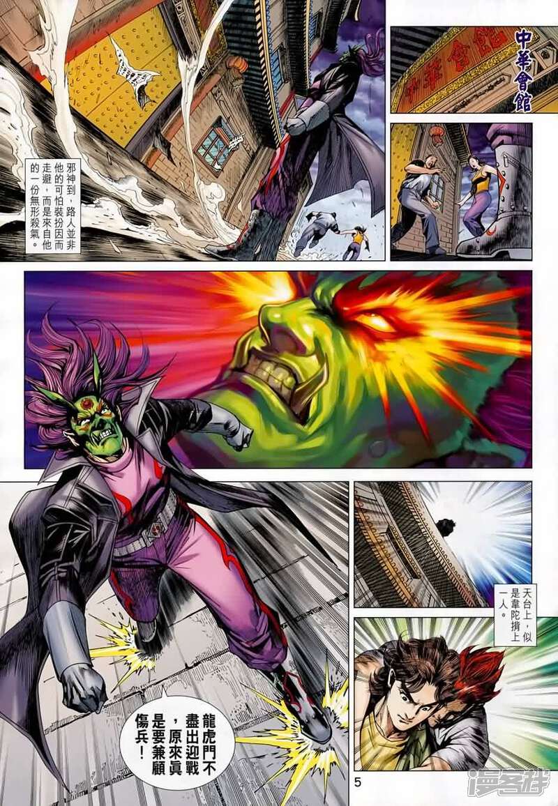 【新著龙虎门】漫画-（第688话）章节漫画下拉式图片-第5张图片