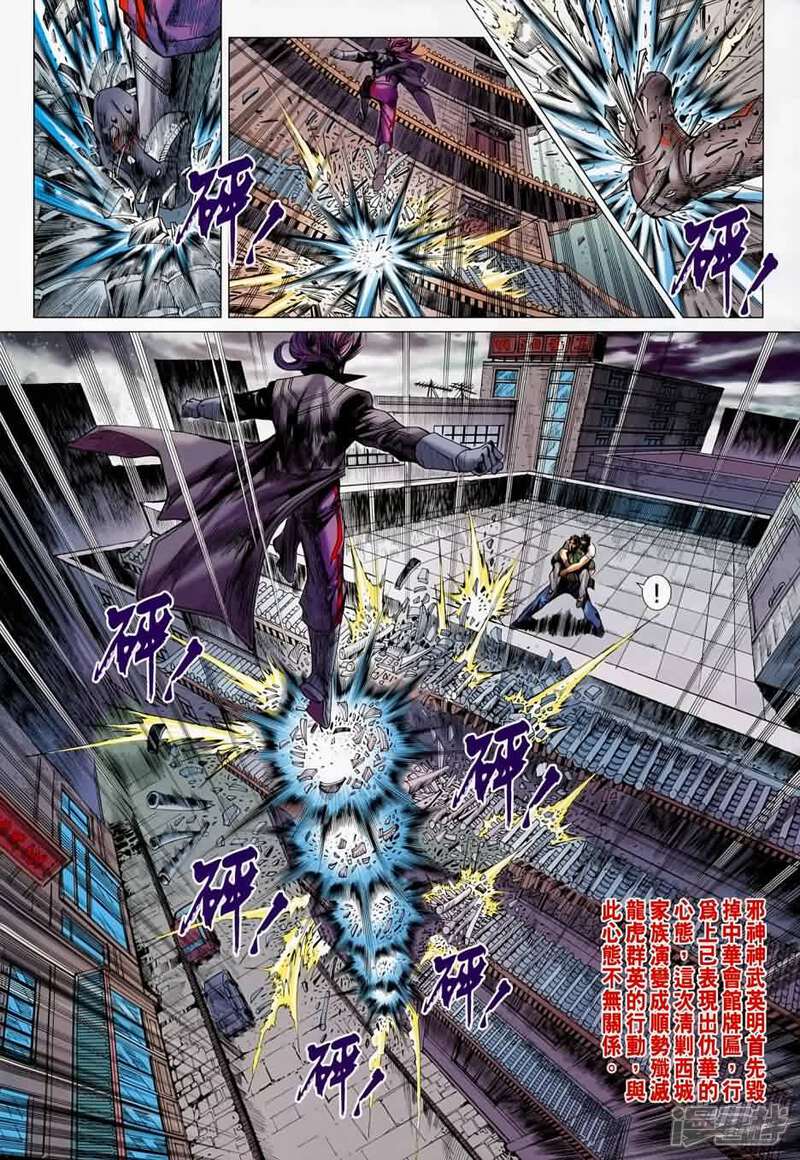 【新著龙虎门】漫画-（第688话）章节漫画下拉式图片-第6张图片