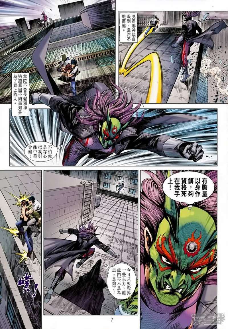【新著龙虎门】漫画-（第688话）章节漫画下拉式图片-第7张图片