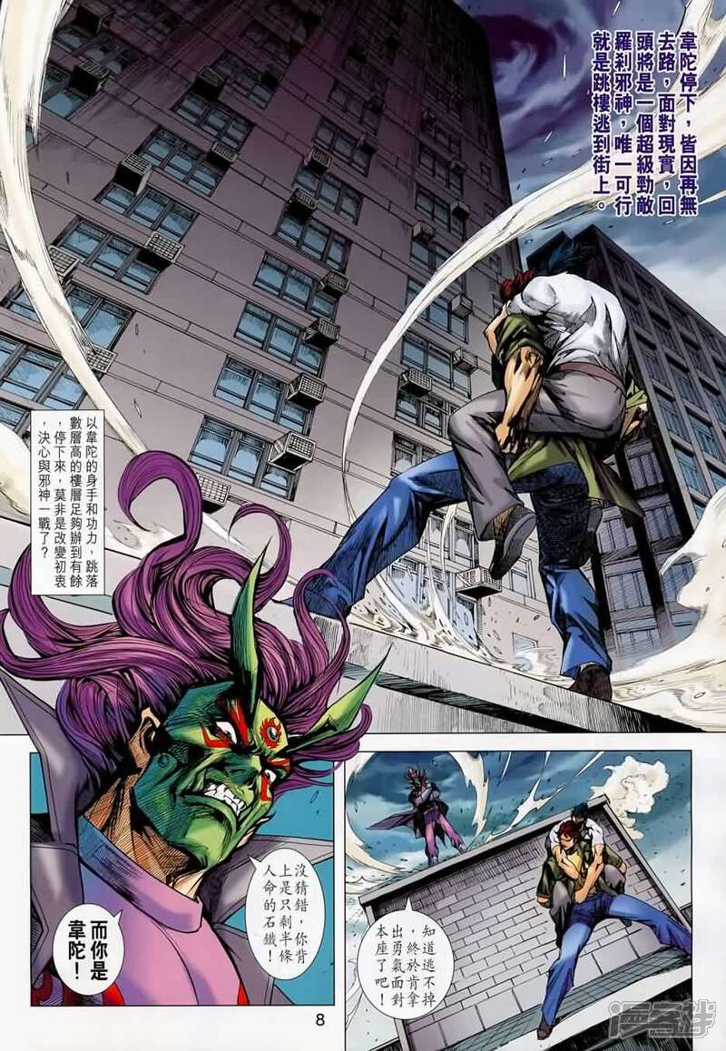 【新著龙虎门】漫画-（第688话）章节漫画下拉式图片-第8张图片