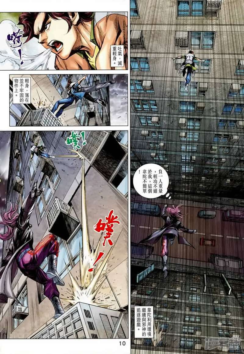 【新著龙虎门】漫画-（第688话）章节漫画下拉式图片-第10张图片