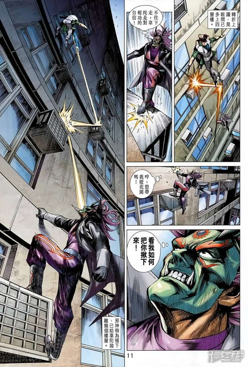【新著龙虎门】漫画-（第688话）章节漫画下拉式图片-第11张图片