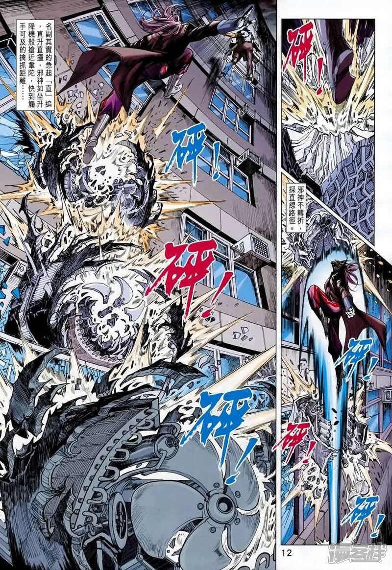 【新著龙虎门】漫画-（第688话）章节漫画下拉式图片-第12张图片