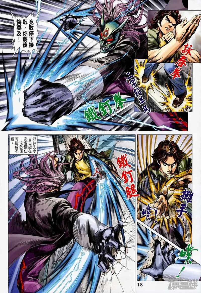 【新著龙虎门】漫画-（第688话）章节漫画下拉式图片-第18张图片