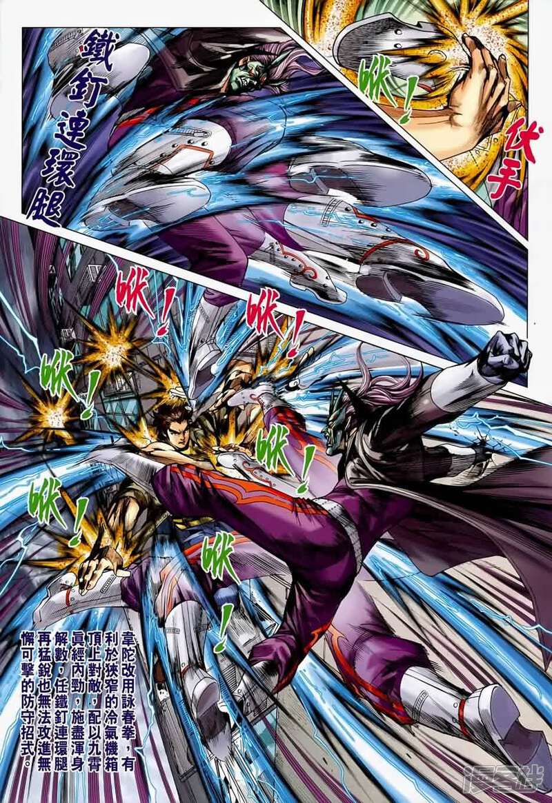 【新著龙虎门】漫画-（第688话）章节漫画下拉式图片-第19张图片