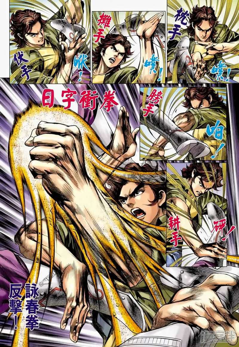 【新著龙虎门】漫画-（第688话）章节漫画下拉式图片-第20张图片